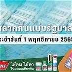 ผลสลากกินแบ่ง1พฤศจิกายน2565